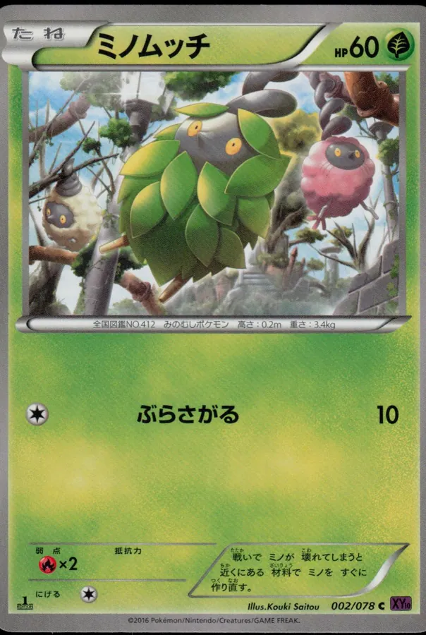 Burmy [1st-Edition]